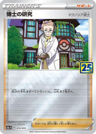 [JP] Professor's Research (012/015) - s8aG 25th Anniversary Golden Box