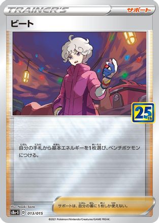 [JP] Bede (013/015) - s8aG 25th Anniversary Golden Box