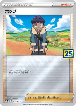 [JP] Hop (015/015) - s8aG 25th Anniversary Golden Box