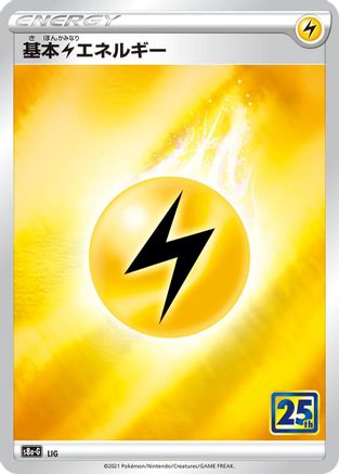 [JP] Lightning Energy  - s8aG 25th Anniversary Golden Box
