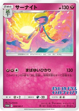 [JP] Gardevoir - 408/SM-P (JP Illustration Grand Prix Winner 2019) (408/SM-P) - SMP Sun  Moon Promos