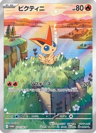 [JP] Victini - 271/SV-P (271/SV-P) - SVP Promotional Cards Holofoil