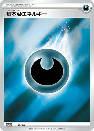 [JP] Basic Darkness Energy - 153/S-P (153/S-P) - SP Sword  Shield Promos Holofoil