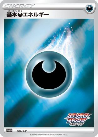 [JP] Basic Darkness Energy - 083/S-P (083/S-P) - SP Sword  Shield Promos Holofoil