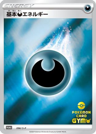 [JP] Basic Darkness Energy - 096/S-P (096/S-P) - SP Sword  Shield Promos Holofoil