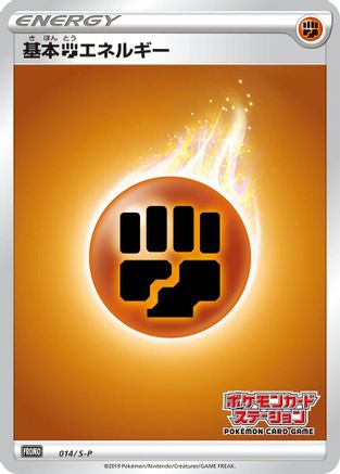 [JP] Basic Fighting Energy - 014/S-P (014/S-P) - SP Sword  Shield Promos Holofoil