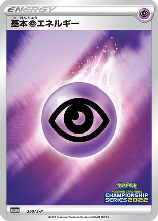 [JP] Basic Psychic Energy - 250/S-P (250/S-P) - SP Sword  Shield Promos Holofoil