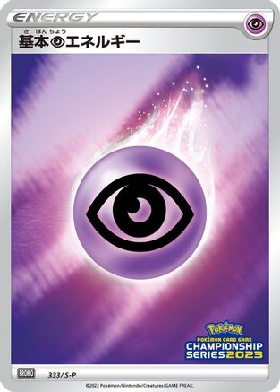 [JP] Basic Psychic Energy - 333/S-P (333/S-P) - SP Sword  Shield Promos Holofoil