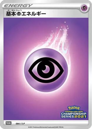[JP] Basic Psychic Energy - 064/S-P (064/S-P) - SP Sword  Shield Promos Holofoil