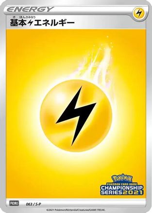 [JP] Basic Lightning Energy - 063/S-P (063/S-P) - SP Sword  Shield Promos Holofoil