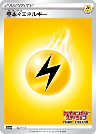 [JP] Basic Lightning Energy - 012/S-P (012/S-P) - SP Sword  Shield Promos Holofoil