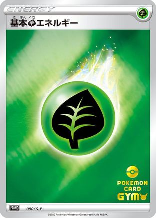 [JP] Basic Grass Energy - 090/S-P (090/S-P) - SP Sword  Shield Promos Holofoil