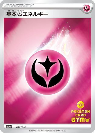 [JP] Basic Fairy Energy (098/S-P) - SP Sword  Shield Promos Holofoil