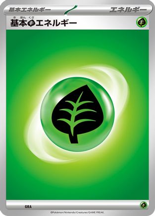 [JP] Basic Grass Energy  - Scarlet  Violet Era Unnumbered Energies