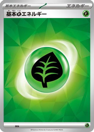 [JP] Basic Grass Energy (Terastal Pattern)  - Scarlet  Violet Energies