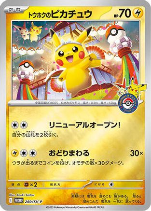 [JP] Tohoku's Pikachu -260/SV-P (088/SM-P) - SVP Promotional Cards Holofoil
