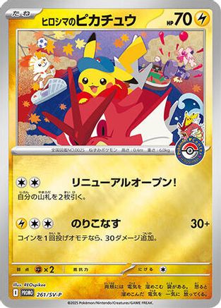 [JP] Hiroshima's Pikachu - 261/SV-P (261/SV-P) - SVP Promotional Cards Holofoil