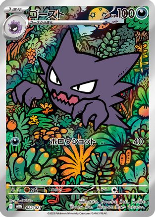 [JP] Haunter - 022/021 (022/021) - MBG MEGA Starter Set Mega Gengar ex Holofoil