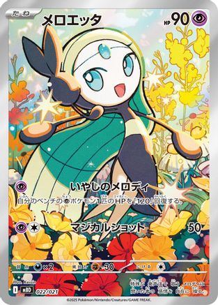 [JP] Meloetta - 022/021 (022/021) - MBD MEGA Starter Set Mega Diancie ex Holofoil