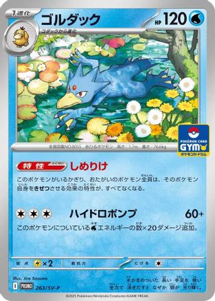 [JP] Golduck - 263 (263/SV-P) - SVP Promotional Cards