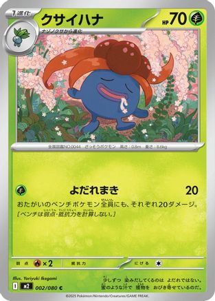 [JP] Gloom (002/080) - M2 Inferno X
