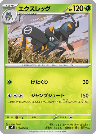 [JP] Lokix (010/080) - M2 Inferno X
