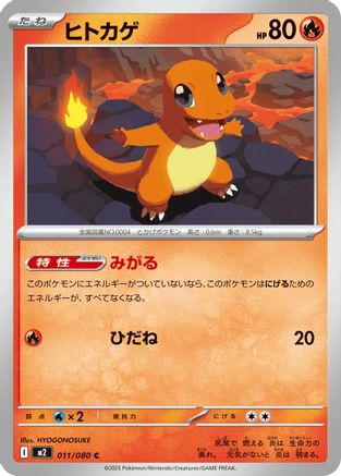 [JP] Charmander (011/080) - M2 Inferno X