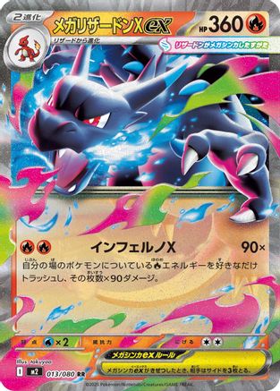 [JP] Mega Charizard X ex - 013/080 (013/080) - M2 Inferno X Holofoil