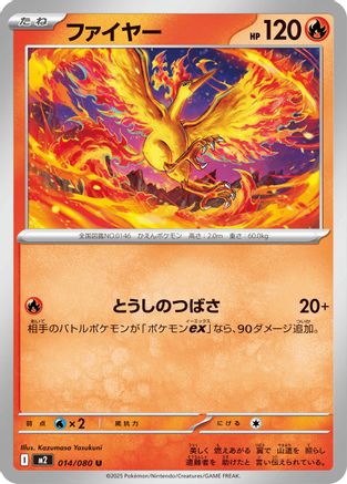 [JP] Moltres (014/080) - M2 Inferno X