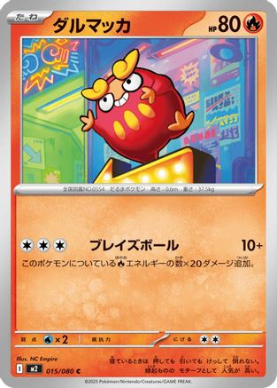 [JP] Darumaka (015/080) - M2 Inferno X