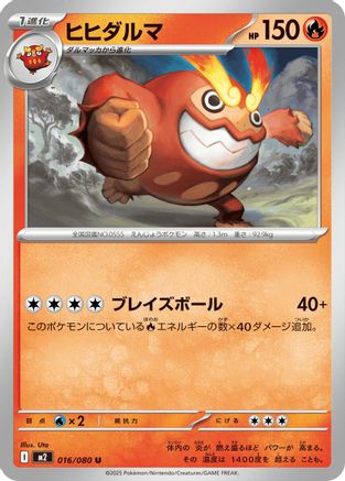 [JP] Darmanitan (016/080) - M2 Inferno X