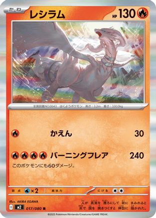 [JP] Reshiram (017/080) - M2 Inferno X Holofoil