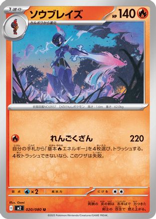 [JP] Ceruledge (020/080) - M2 Inferno X