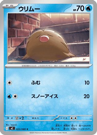 [JP] Swinub (023/080) - M2 Inferno X