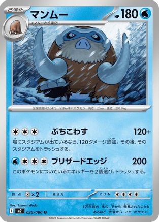 [JP] Mamoswine (025/080) - M2 Inferno X