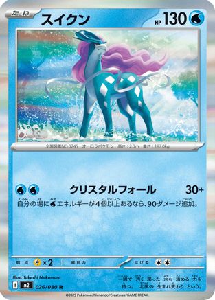 [JP] Suicune (026/080) - M2 Inferno X Holofoil
