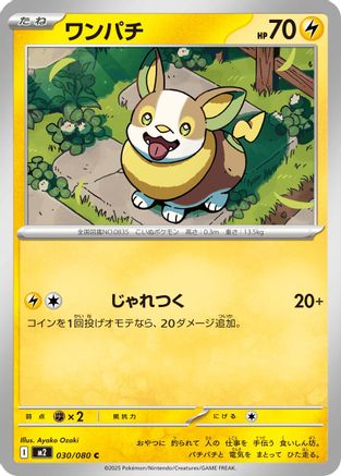 [JP] Yamper - 030/080 (030/080) - M2 Inferno X