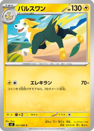 [JP] Boltund (031/080) - M2 Inferno X