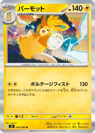 [JP] Pawmot (034/080) - M2 Inferno X Holofoil