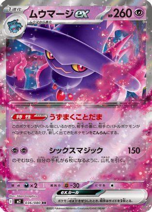 [JP] Mismagius ex - 036/080 (036/080) - M2 Inferno X Holofoil