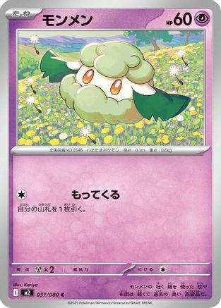 [JP] Cottonee (037/080) - M2 Inferno X