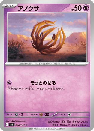 [JP] Bramblin (040/080) - M2 Inferno X