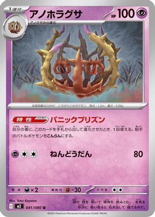 [JP] Brambleghast (041/080) - M2 Inferno X