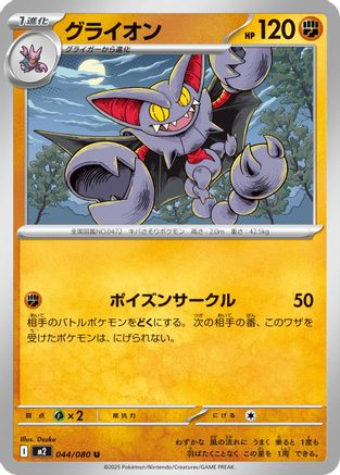 [JP] Gliscor (044/080) - M2 Inferno X