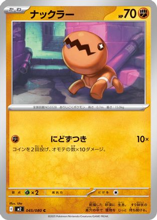 [JP] Trapinch (045/080) - M2 Inferno X