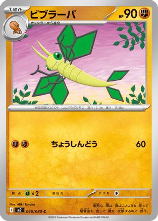 [JP] Vibrava (046/080) - M2 Inferno X