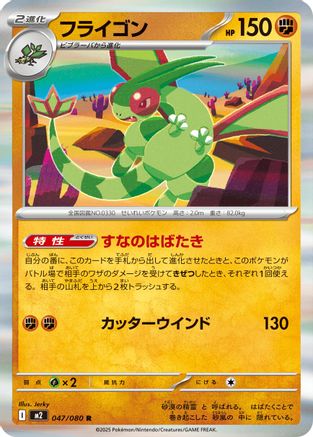 [JP] Flygon - 047/080 (047/080) - M2 Inferno X Holofoil