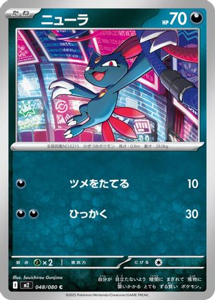 [JP] Sneasel (048/080) - M2 Inferno X