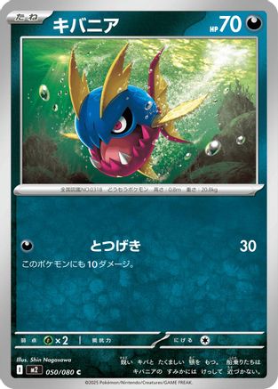 [JP] Carvanha (050/080) - M2 Inferno X