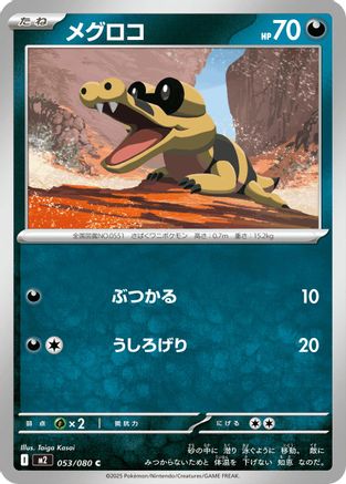 [JP] Sandile (053/080) - M2 Inferno X